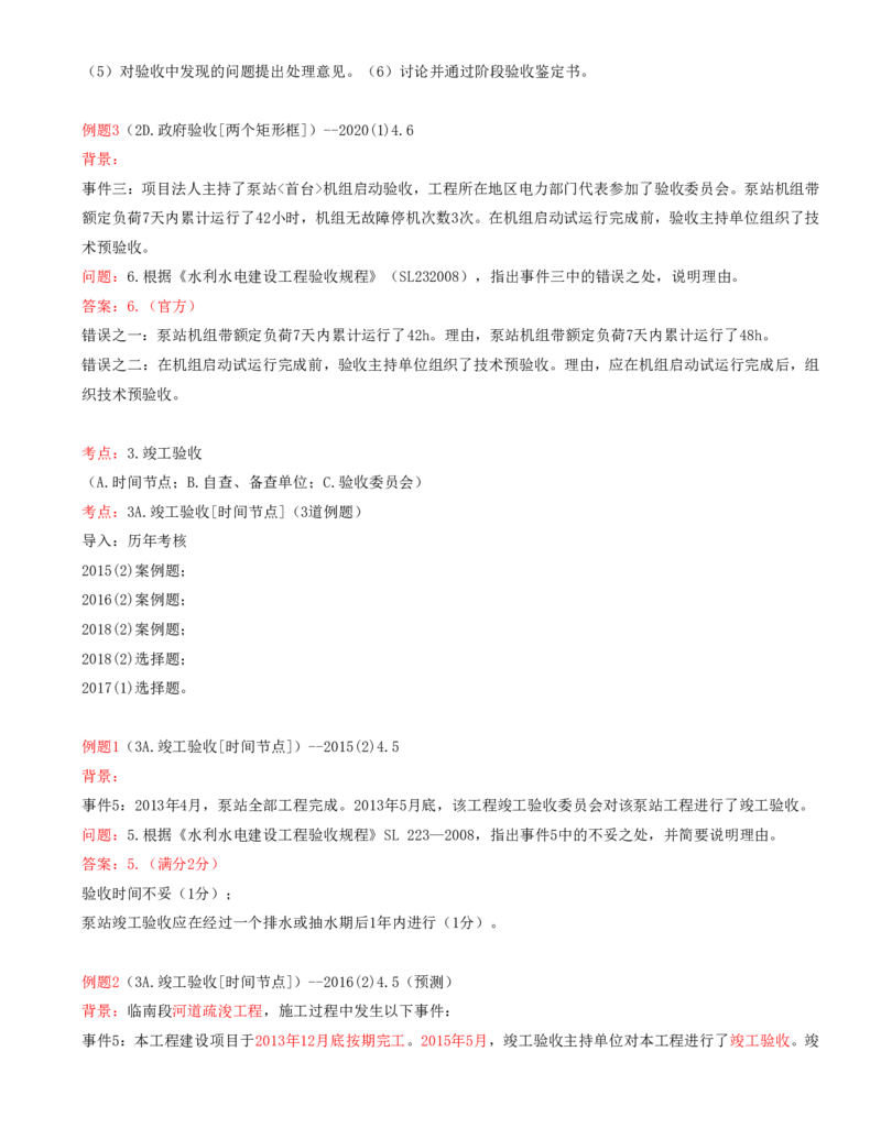 09.09-案例专项（九）_2026年一级建造师_2026年一建水利_2025年一建水利SVIP_04-冲刺串讲✿考点强化✿小灶集训_06-水利《案例专项班》李想、陈灵利KL推荐_李想