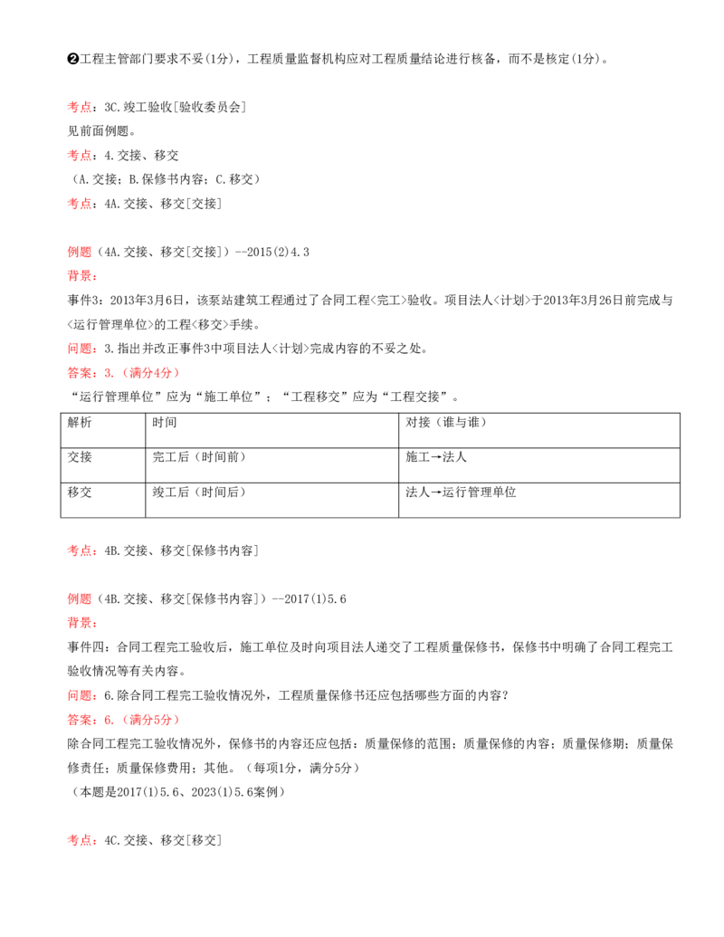 09.09-案例专项（九）_2026年一级建造师_2026年一建水利_2025年一建水利SVIP_04-冲刺串讲✿考点强化✿小灶集训_06-水利《案例专项班》李想、陈灵利KL推荐_李想