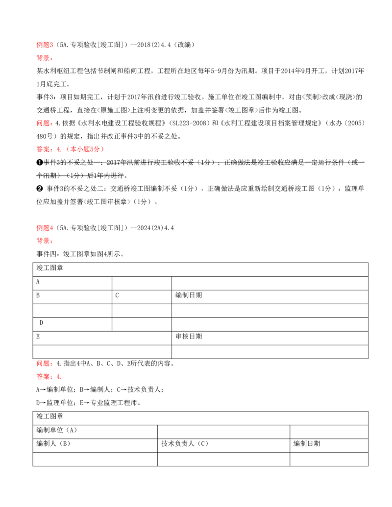 09.09-案例专项（九）_2026年一级建造师_2026年一建水利_2025年一建水利SVIP_04-冲刺串讲✿考点强化✿小灶集训_06-水利《案例专项班》李想、陈灵利KL推荐_李想