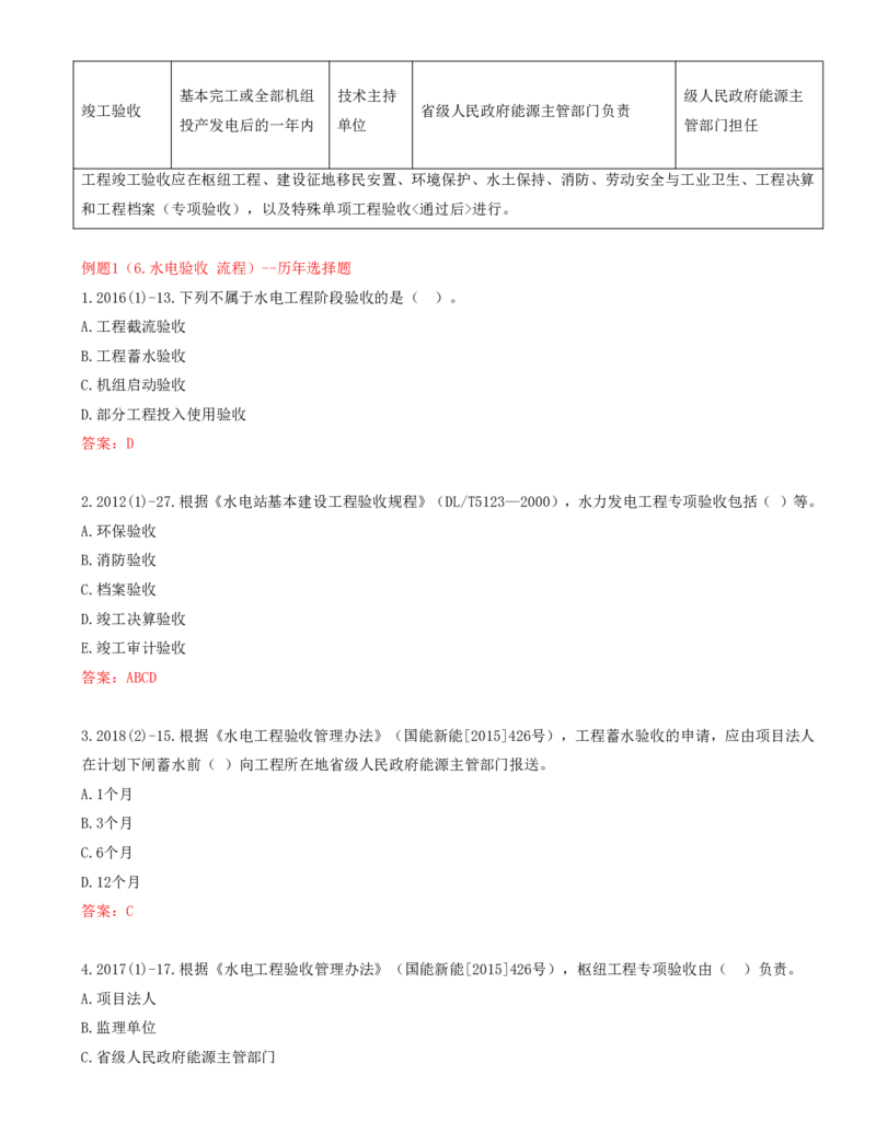 09.09-案例专项（九）_2026年一级建造师_2026年一建水利_2025年一建水利SVIP_04-冲刺串讲✿考点强化✿小灶集训_06-水利《案例专项班》李想、陈灵利KL推荐_李想