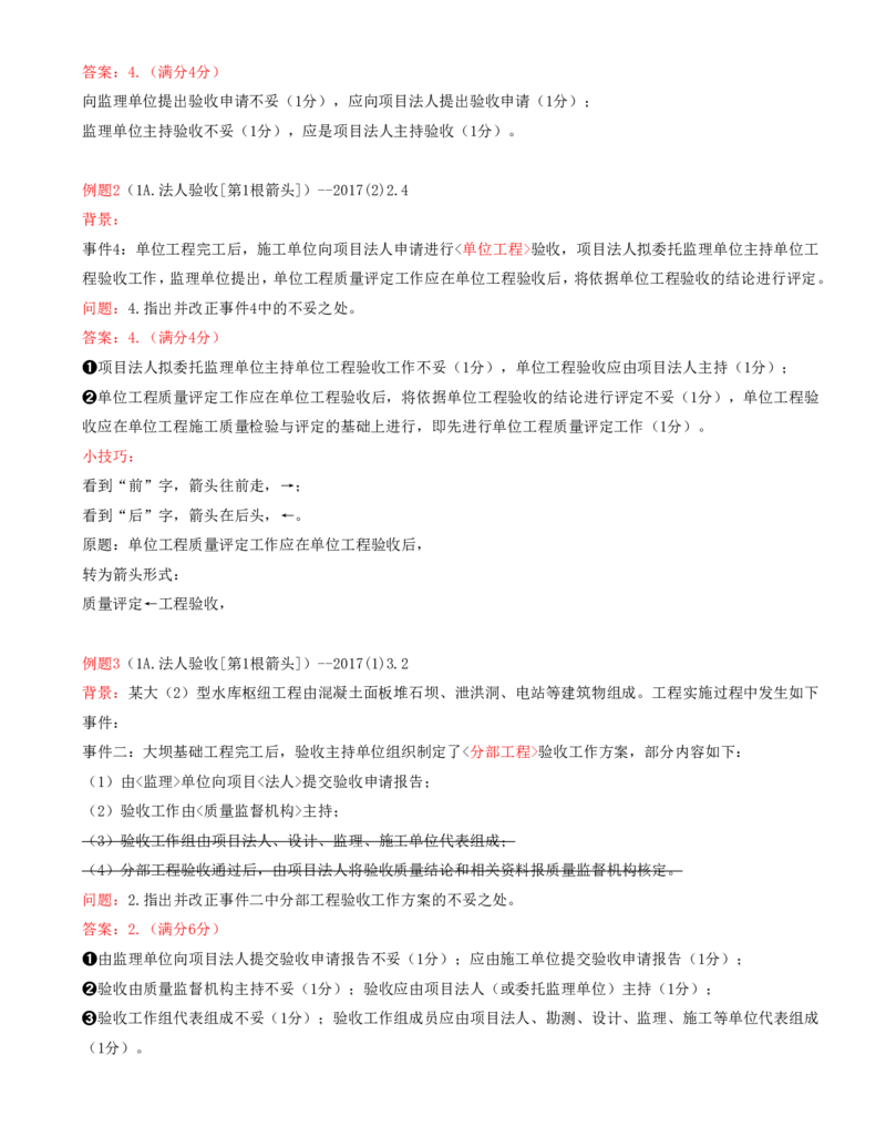 09.09-案例专项（九）_2026年一级建造师_2026年一建水利_2025年一建水利SVIP_04-冲刺串讲✿考点强化✿小灶集训_06-水利《案例专项班》李想、陈灵利KL推荐_李想