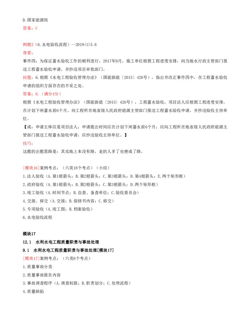 09.09-案例专项（九）_2026年一级建造师_2026年一建水利_2025年一建水利SVIP_04-冲刺串讲✿考点强化✿小灶集训_06-水利《案例专项班》李想、陈灵利KL推荐_李想