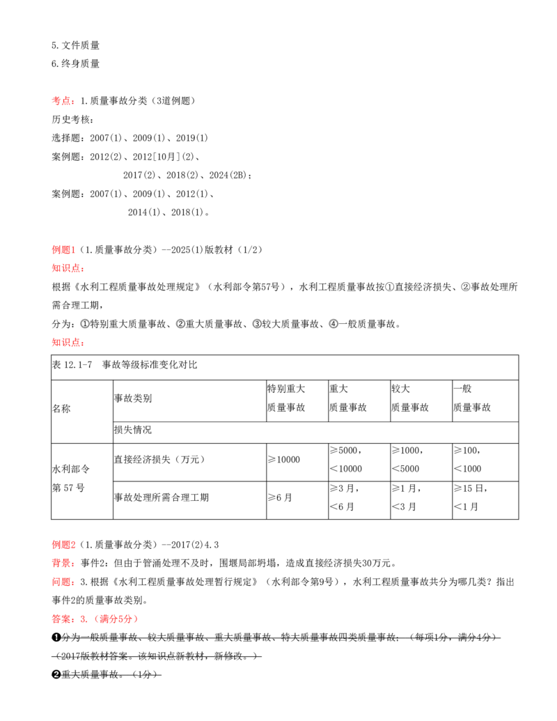 09.09-案例专项（九）_2026年一级建造师_2026年一建水利_2025年一建水利SVIP_04-冲刺串讲✿考点强化✿小灶集训_06-水利《案例专项班》李想、陈灵利KL推荐_李想