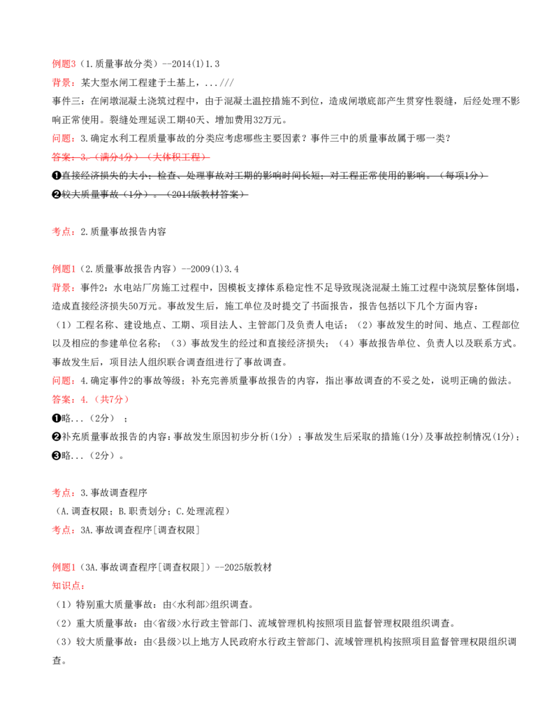 09.09-案例专项（九）_2026年一级建造师_2026年一建水利_2025年一建水利SVIP_04-冲刺串讲✿考点强化✿小灶集训_06-水利《案例专项班》李想、陈灵利KL推荐_李想