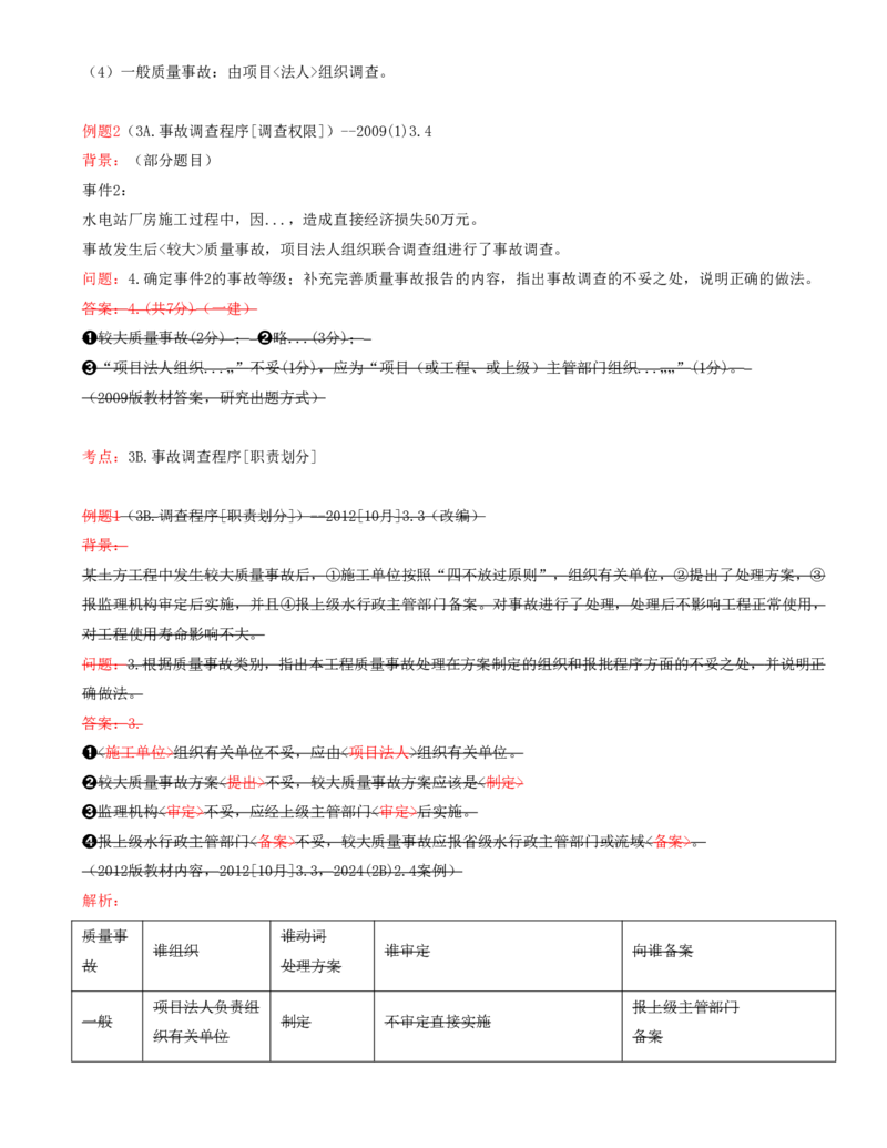 09.09-案例专项（九）_2026年一级建造师_2026年一建水利_2025年一建水利SVIP_04-冲刺串讲✿考点强化✿小灶集训_06-水利《案例专项班》李想、陈灵利KL推荐_李想
