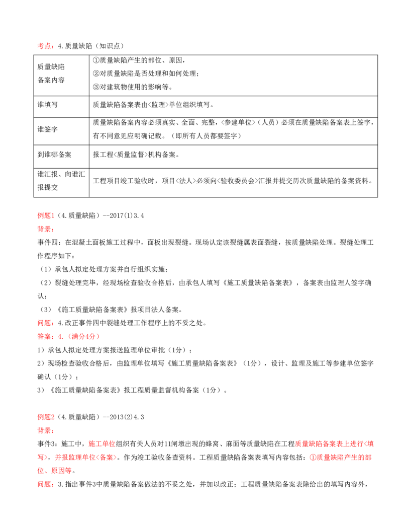 09.09-案例专项（九）_2026年一级建造师_2026年一建水利_2025年一建水利SVIP_04-冲刺串讲✿考点强化✿小灶集训_06-水利《案例专项班》李想、陈灵利KL推荐_李想