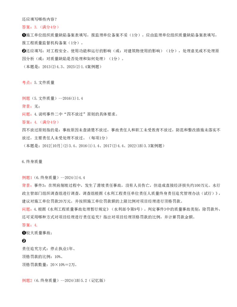 09.09-案例专项（九）_2026年一级建造师_2026年一建水利_2025年一建水利SVIP_04-冲刺串讲✿考点强化✿小灶集训_06-水利《案例专项班》李想、陈灵利KL推荐_李想