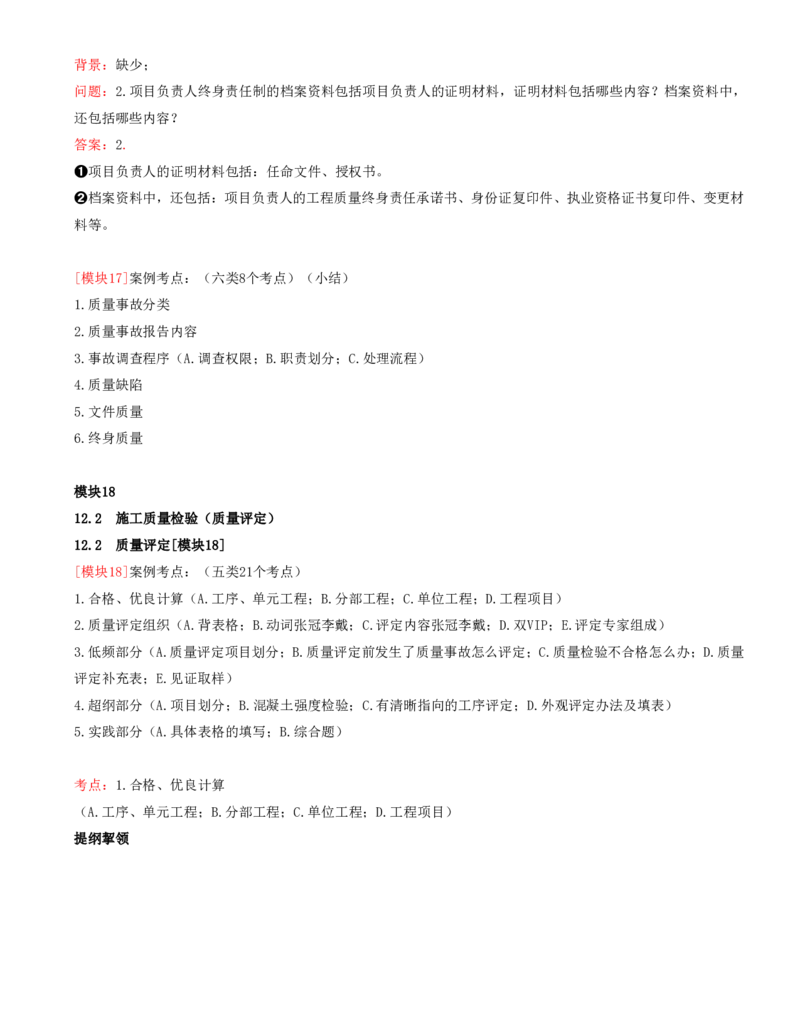 09.09-案例专项（九）_2026年一级建造师_2026年一建水利_2025年一建水利SVIP_04-冲刺串讲✿考点强化✿小灶集训_06-水利《案例专项班》李想、陈灵利KL推荐_李想