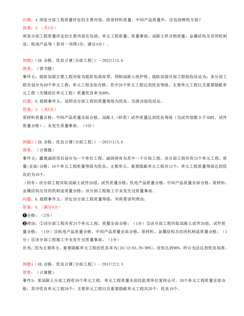 09.09-案例专项（九）_2026年一级建造师_2026年一建水利_2025年一建水利SVIP_04-冲刺串讲✿考点强化✿小灶集训_06-水利《案例专项班》李想、陈灵利KL推荐_李想