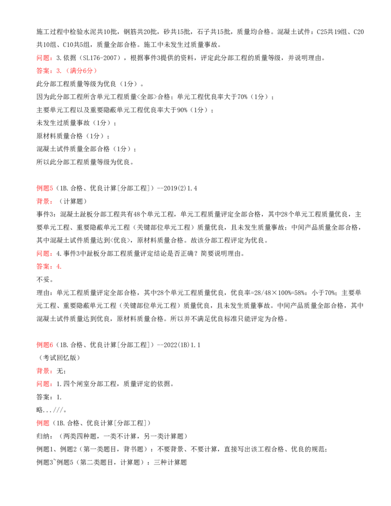 09.09-案例专项（九）_2026年一级建造师_2026年一建水利_2025年一建水利SVIP_04-冲刺串讲✿考点强化✿小灶集训_06-水利《案例专项班》李想、陈灵利KL推荐_李想