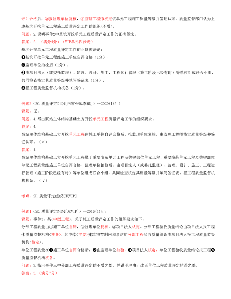 09.09-案例专项（九）_2026年一级建造师_2026年一建水利_2025年一建水利SVIP_04-冲刺串讲✿考点强化✿小灶集训_06-水利《案例专项班》李想、陈灵利KL推荐_李想