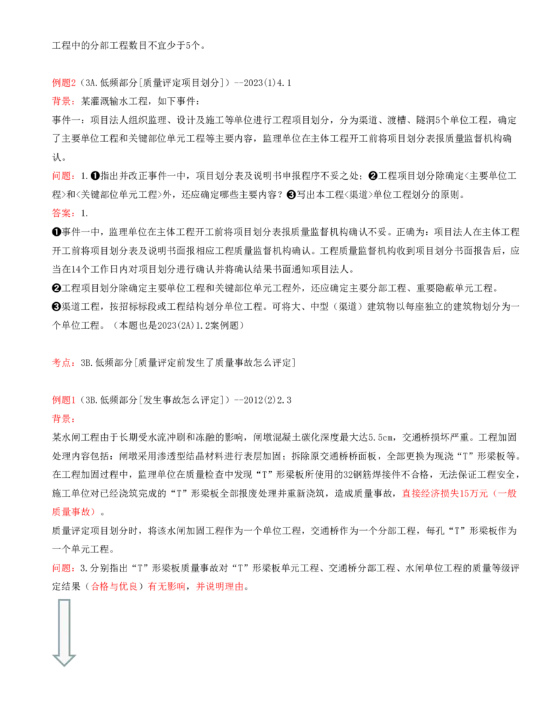 09.09-案例专项（九）_2026年一级建造师_2026年一建水利_2025年一建水利SVIP_04-冲刺串讲✿考点强化✿小灶集训_06-水利《案例专项班》李想、陈灵利KL推荐_李想