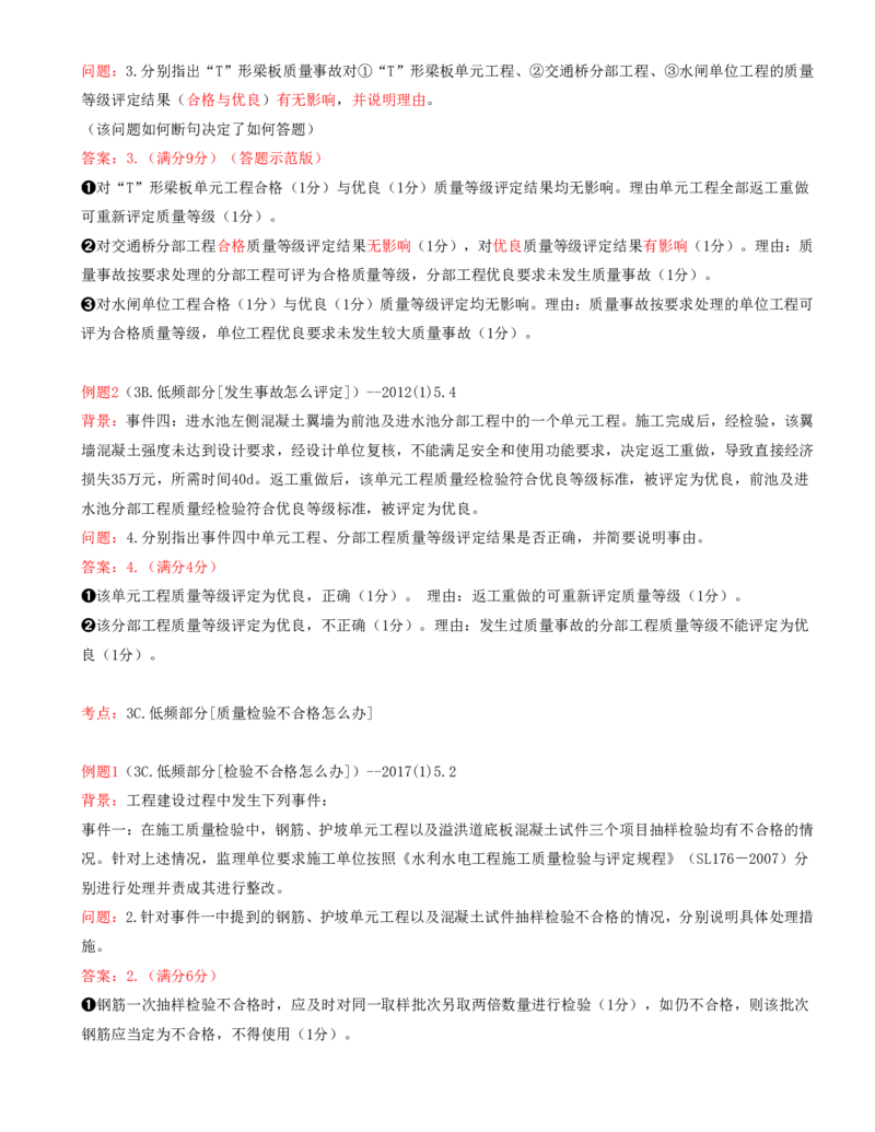 09.09-案例专项（九）_2026年一级建造师_2026年一建水利_2025年一建水利SVIP_04-冲刺串讲✿考点强化✿小灶集训_06-水利《案例专项班》李想、陈灵利KL推荐_李想