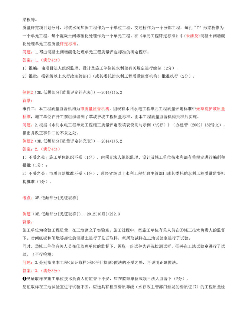 09.09-案例专项（九）_2026年一级建造师_2026年一建水利_2025年一建水利SVIP_04-冲刺串讲✿考点强化✿小灶集训_06-水利《案例专项班》李想、陈灵利KL推荐_李想