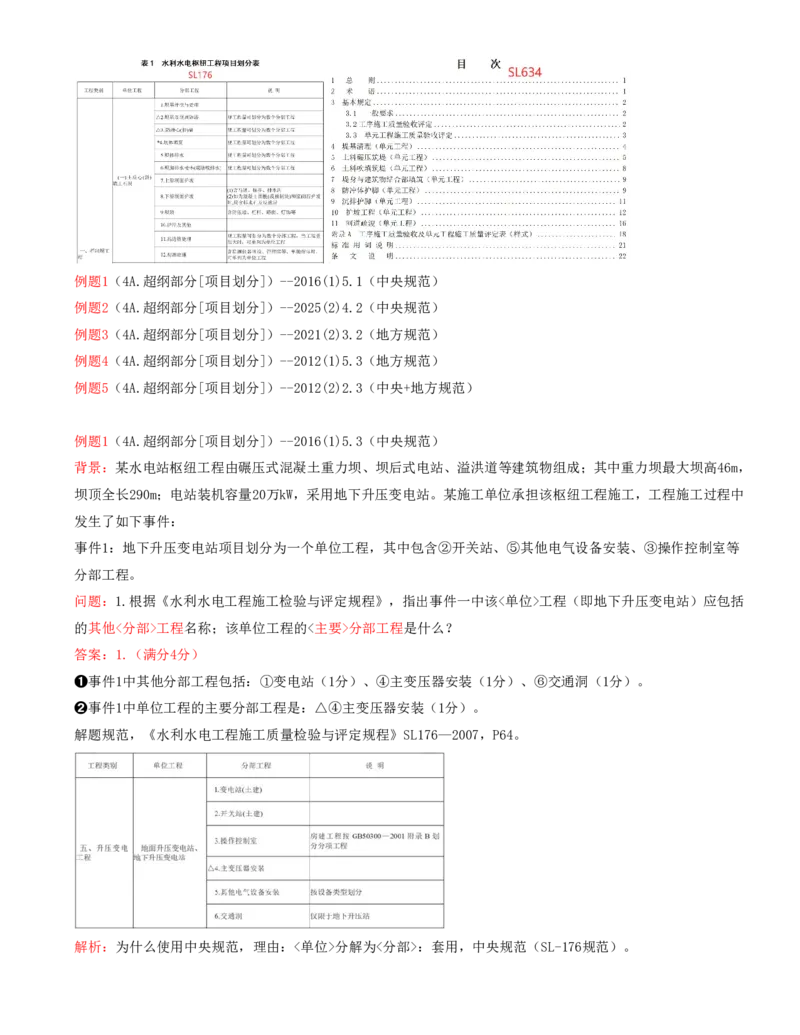 09.09-案例专项（九）_2026年一级建造师_2026年一建水利_2025年一建水利SVIP_04-冲刺串讲✿考点强化✿小灶集训_06-水利《案例专项班》李想、陈灵利KL推荐_李想