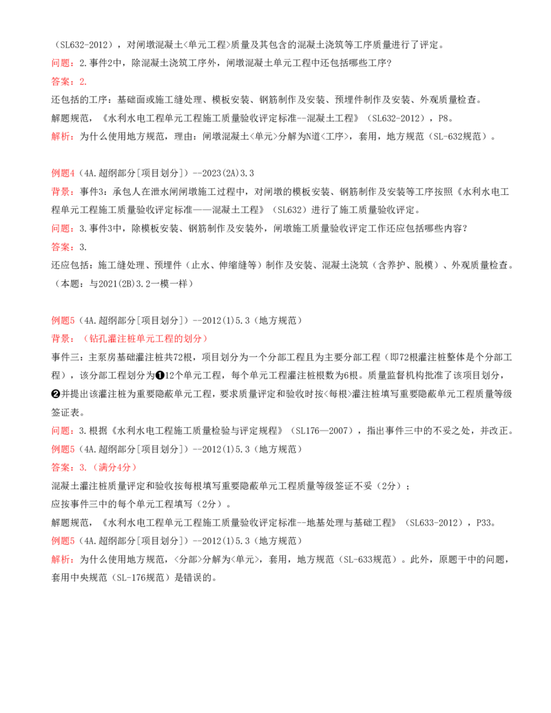 09.09-案例专项（九）_2026年一级建造师_2026年一建水利_2025年一建水利SVIP_04-冲刺串讲✿考点强化✿小灶集训_06-水利《案例专项班》李想、陈灵利KL推荐_李想