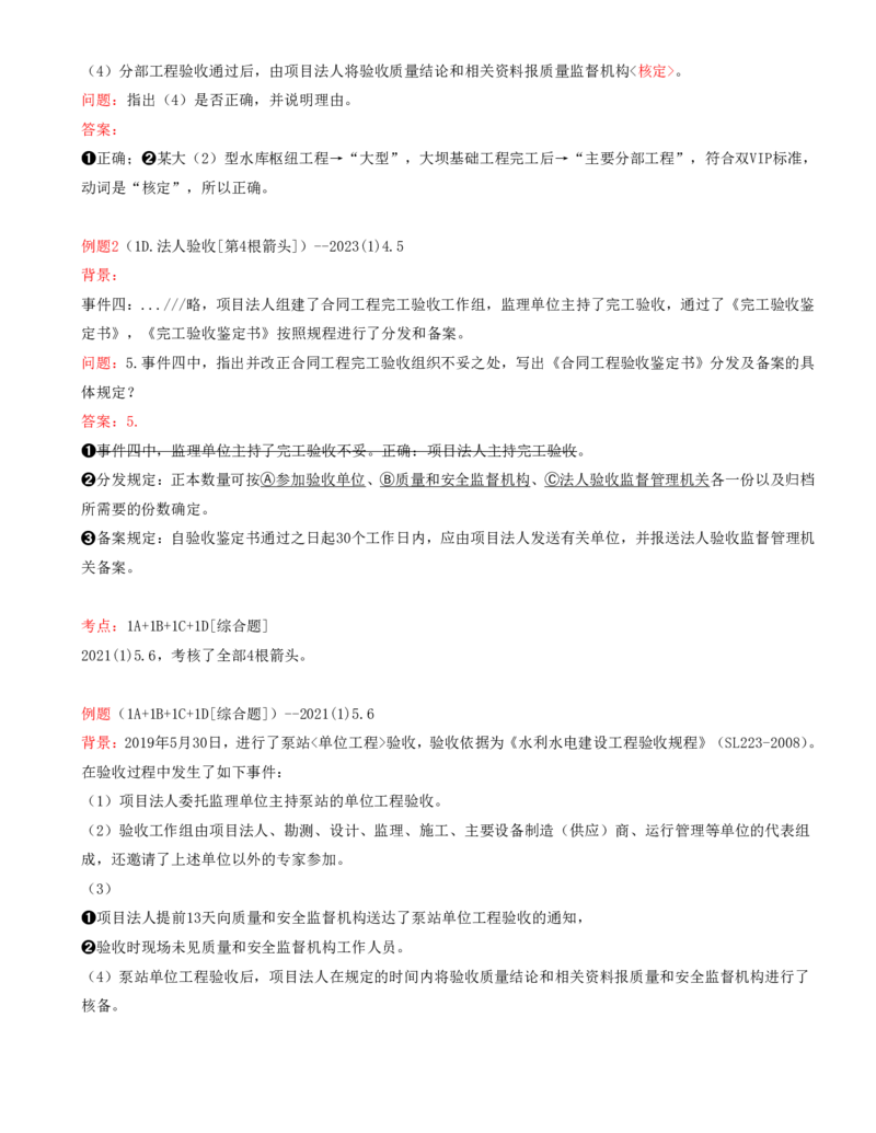 09.09-案例专项（九）_2026年一级建造师_2026年一建水利_2025年一建水利SVIP_04-冲刺串讲✿考点强化✿小灶集训_06-水利《案例专项班》李想、陈灵利KL推荐_李想