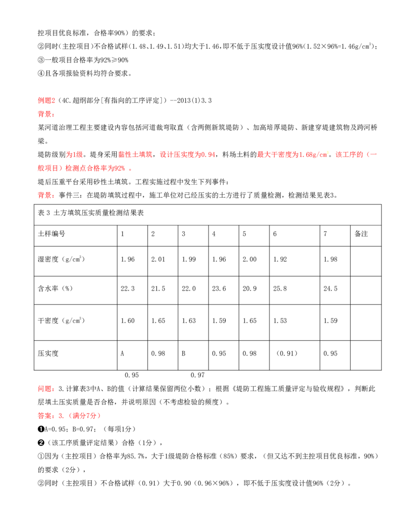 09.09-案例专项（九）_2026年一级建造师_2026年一建水利_2025年一建水利SVIP_04-冲刺串讲✿考点强化✿小灶集训_06-水利《案例专项班》李想、陈灵利KL推荐_李想