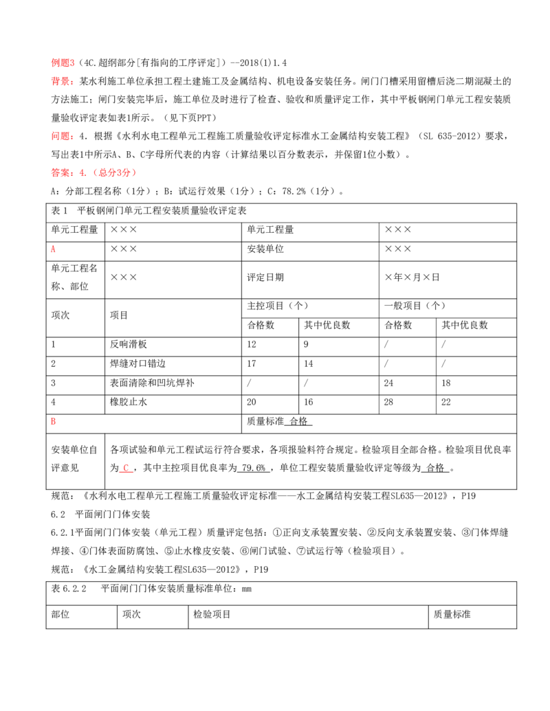 09.09-案例专项（九）_2026年一级建造师_2026年一建水利_2025年一建水利SVIP_04-冲刺串讲✿考点强化✿小灶集训_06-水利《案例专项班》李想、陈灵利KL推荐_李想
