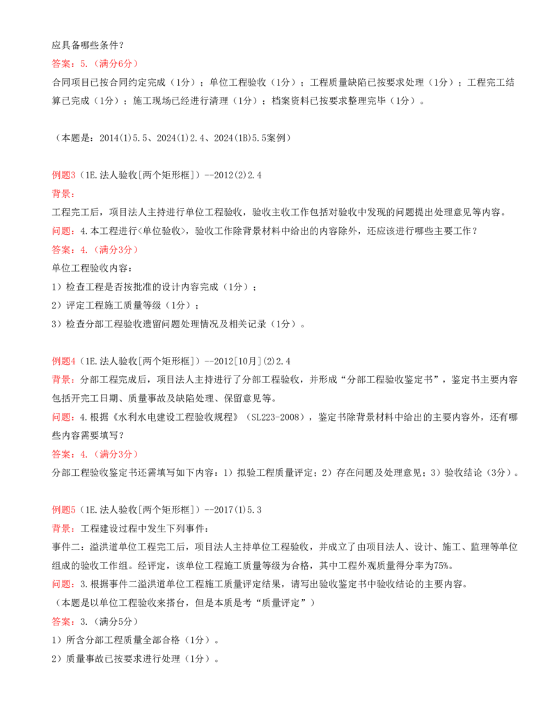 09.09-案例专项（九）_2026年一级建造师_2026年一建水利_2025年一建水利SVIP_04-冲刺串讲✿考点强化✿小灶集训_06-水利《案例专项班》李想、陈灵利KL推荐_李想