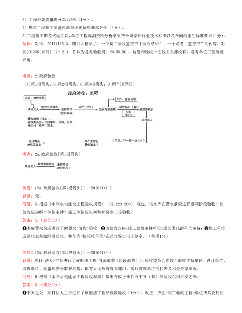 09.09-案例专项（九）_2026年一级建造师_2026年一建水利_2025年一建水利SVIP_04-冲刺串讲✿考点强化✿小灶集训_06-水利《案例专项班》李想、陈灵利KL推荐_李想