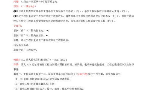09.09-案例专项（九）_2026年一级建造师_2026年一建水利_2025年一建水利SVIP_04-冲刺串讲✿考点强化✿小灶集训_06-水利《案例专项班》李想、陈灵利KL推荐_李想