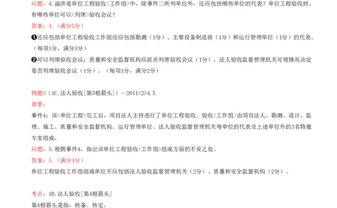 09.09-案例专项（九）_2026年一级建造师_2026年一建水利_2025年一建水利SVIP_04-冲刺串讲✿考点强化✿小灶集训_06-水利《案例专项班》李想、陈灵利KL推荐_李想