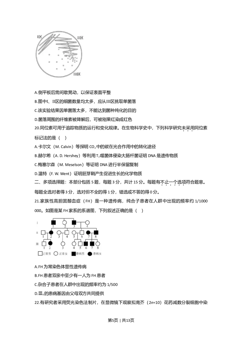 2020年高考生物试卷（江苏）（空白卷）_生物历年高考真题_新&middot;Word版2008-2025&middot;高考生物真题_生物（按年份分类）2008-2025_2020&middot;高考生物真题
