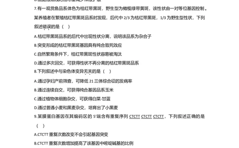 2020年高考生物试卷（江苏）（空白卷）_生物历年高考真题_新&middot;Word版2008-2025&middot;高考生物真题_生物（按年份分类）2008-2025_2020&middot;高考生物真题