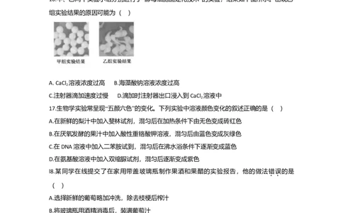 2020年高考生物试卷（江苏）（空白卷）_生物历年高考真题_新&middot;Word版2008-2025&middot;高考生物真题_生物（按年份分类）2008-2025_2020&middot;高考生物真题