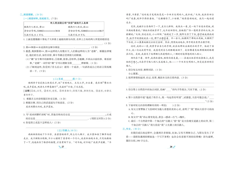 《核心期末》语文4年级上册RJ版_2024年人教版小学数学一二三四五六年级上册下册期中期末试a0747_小学全科《同步练习+精品试卷》打包下载（1-6年级单元月考期中期末试卷）_期末总复习