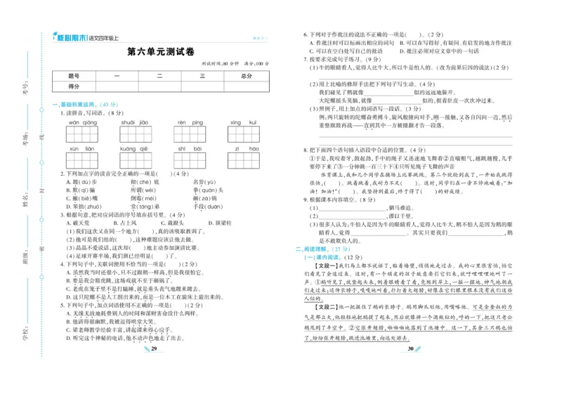 《核心期末》语文4年级上册RJ版_2024年人教版小学数学一二三四五六年级上册下册期中期末试a0747_小学全科《同步练习+精品试卷》打包下载（1-6年级单元月考期中期末试卷）_期末总复习