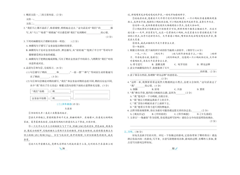 《核心期末》语文4年级上册RJ版_2024年人教版小学数学一二三四五六年级上册下册期中期末试a0747_小学全科《同步练习+精品试卷》打包下载（1-6年级单元月考期中期末试卷）_期末总复习