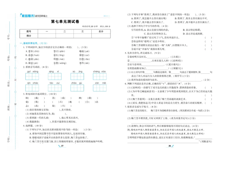 《核心期末》语文4年级上册RJ版_2024年人教版小学数学一二三四五六年级上册下册期中期末试a0747_小学全科《同步练习+精品试卷》打包下载（1-6年级单元月考期中期末试卷）_期末总复习
