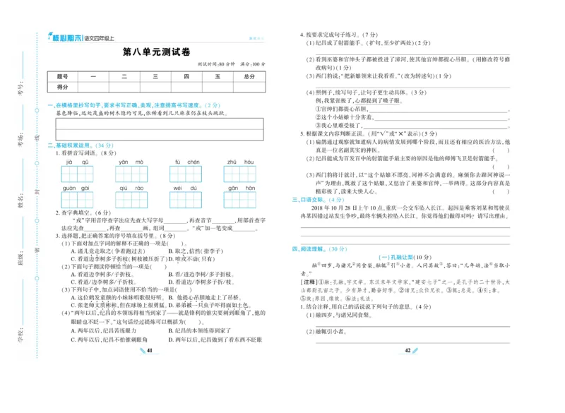 《核心期末》语文4年级上册RJ版_2024年人教版小学数学一二三四五六年级上册下册期中期末试a0747_小学全科《同步练习+精品试卷》打包下载（1-6年级单元月考期中期末试卷）_期末总复习