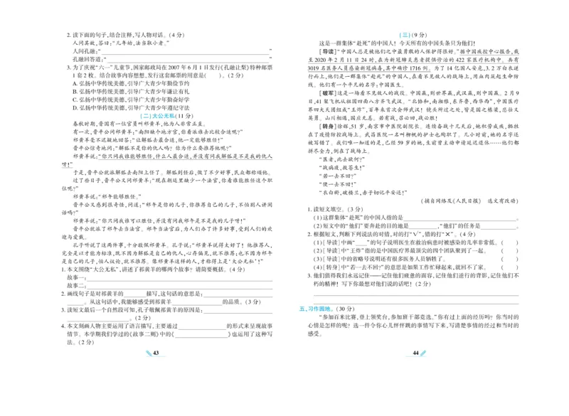 《核心期末》语文4年级上册RJ版_2024年人教版小学数学一二三四五六年级上册下册期中期末试a0747_小学全科《同步练习+精品试卷》打包下载（1-6年级单元月考期中期末试卷）_期末总复习