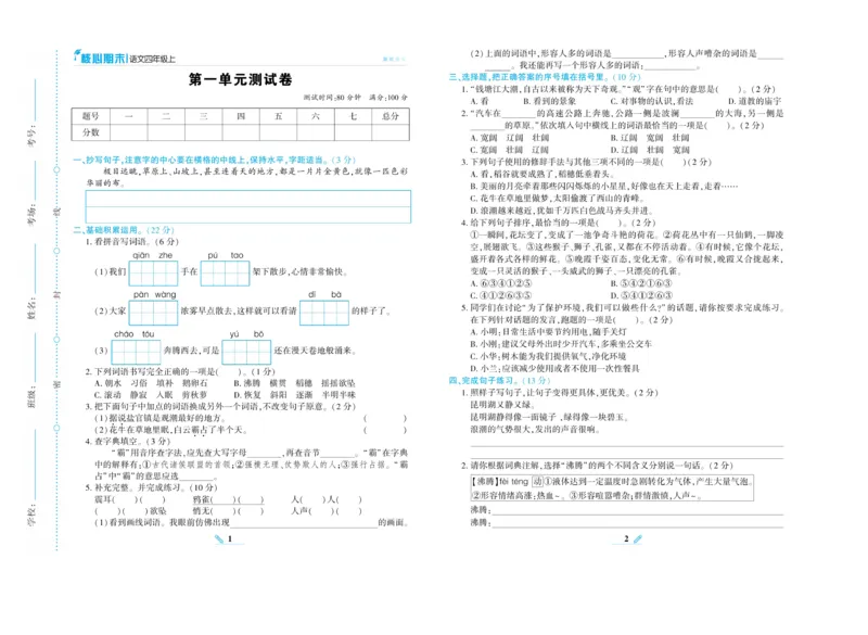 《核心期末》语文4年级上册RJ版_2024年人教版小学数学一二三四五六年级上册下册期中期末试a0747_小学全科《同步练习+精品试卷》打包下载（1-6年级单元月考期中期末试卷）_期末总复习
