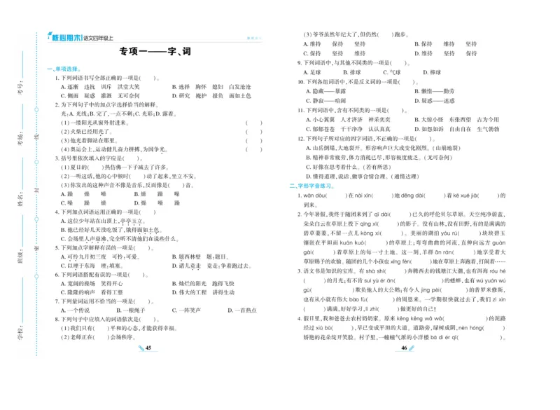 《核心期末》语文4年级上册RJ版_2024年人教版小学数学一二三四五六年级上册下册期中期末试a0747_小学全科《同步练习+精品试卷》打包下载（1-6年级单元月考期中期末试卷）_期末总复习