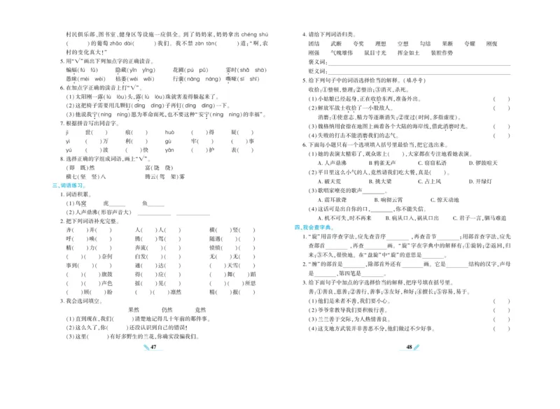 《核心期末》语文4年级上册RJ版_2024年人教版小学数学一二三四五六年级上册下册期中期末试a0747_小学全科《同步练习+精品试卷》打包下载（1-6年级单元月考期中期末试卷）_期末总复习