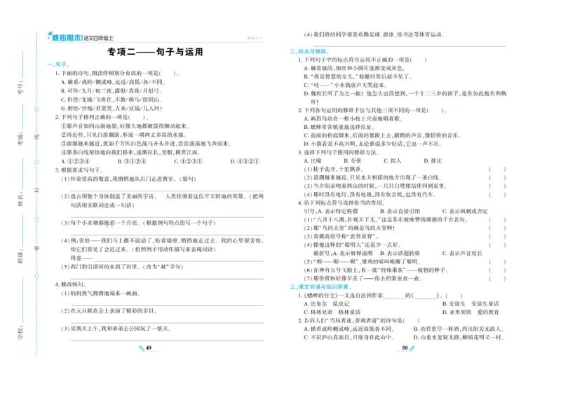 《核心期末》语文4年级上册RJ版_2024年人教版小学数学一二三四五六年级上册下册期中期末试a0747_小学全科《同步练习+精品试卷》打包下载（1-6年级单元月考期中期末试卷）_期末总复习