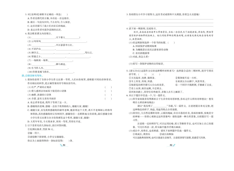 《核心期末》语文4年级上册RJ版_2024年人教版小学数学一二三四五六年级上册下册期中期末试a0747_小学全科《同步练习+精品试卷》打包下载（1-6年级单元月考期中期末试卷）_期末总复习