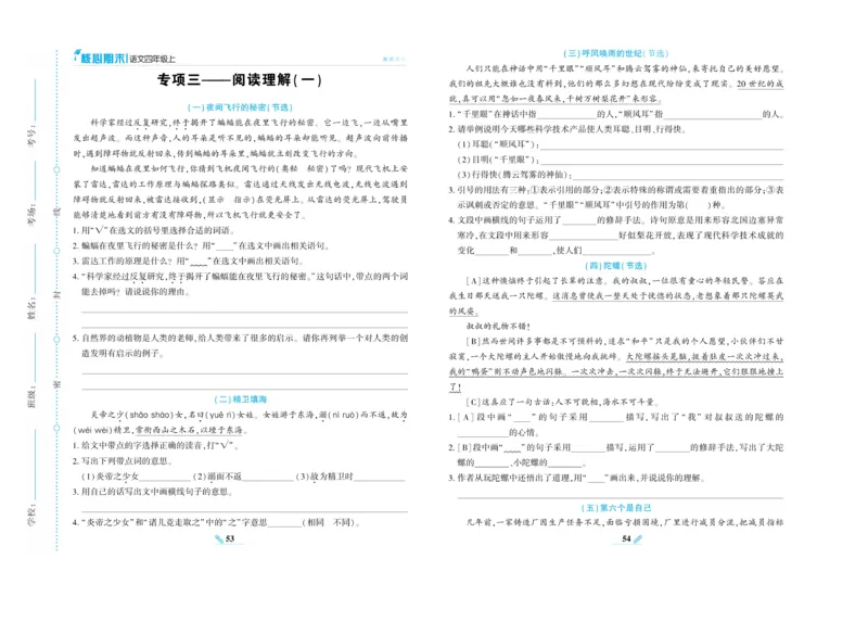 《核心期末》语文4年级上册RJ版_2024年人教版小学数学一二三四五六年级上册下册期中期末试a0747_小学全科《同步练习+精品试卷》打包下载（1-6年级单元月考期中期末试卷）_期末总复习