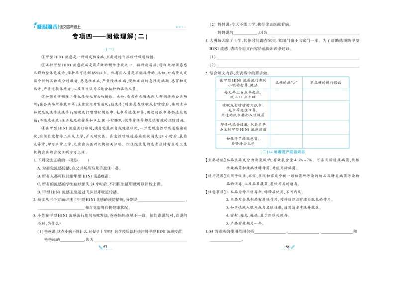 《核心期末》语文4年级上册RJ版_2024年人教版小学数学一二三四五六年级上册下册期中期末试a0747_小学全科《同步练习+精品试卷》打包下载（1-6年级单元月考期中期末试卷）_期末总复习