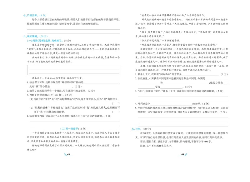 《核心期末》语文4年级上册RJ版_2024年人教版小学数学一二三四五六年级上册下册期中期末试a0747_小学全科《同步练习+精品试卷》打包下载（1-6年级单元月考期中期末试卷）_期末总复习