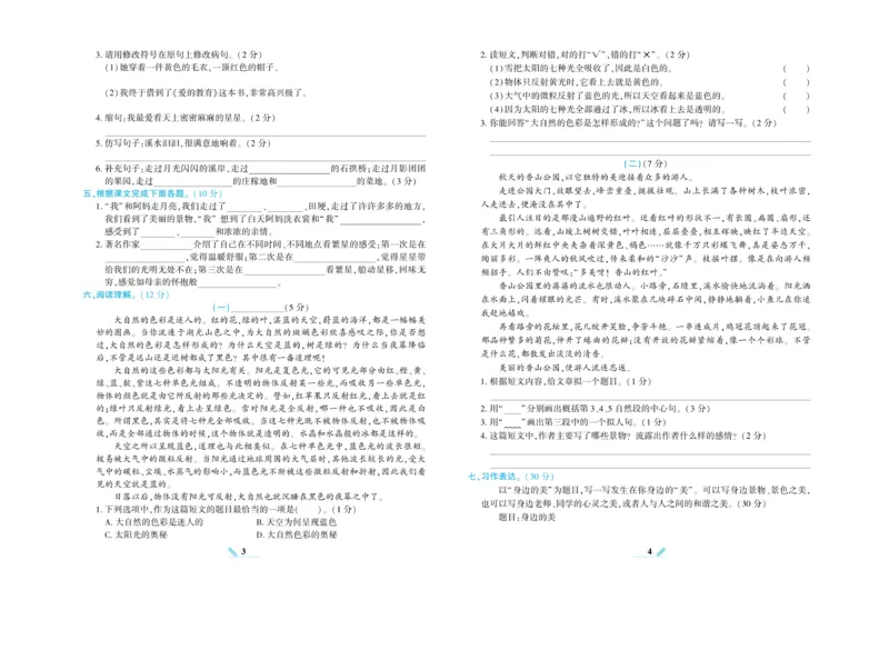 《核心期末》语文4年级上册RJ版_2024年人教版小学数学一二三四五六年级上册下册期中期末试a0747_小学全科《同步练习+精品试卷》打包下载（1-6年级单元月考期中期末试卷）_期末总复习