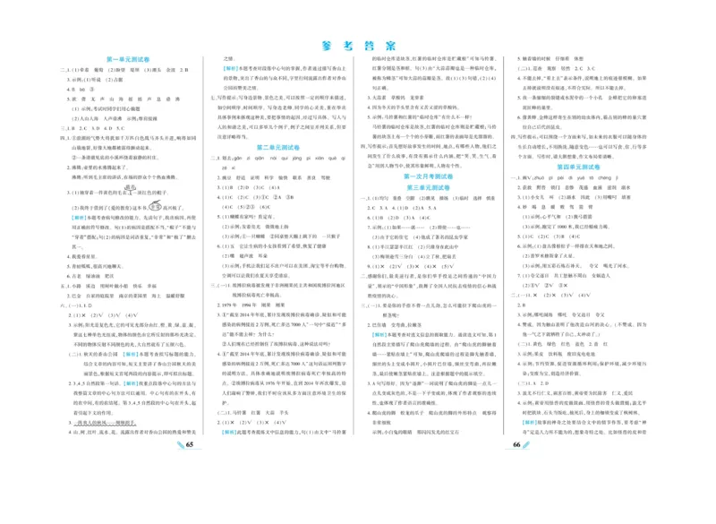 《核心期末》语文4年级上册RJ版_2024年人教版小学数学一二三四五六年级上册下册期中期末试a0747_小学全科《同步练习+精品试卷》打包下载（1-6年级单元月考期中期末试卷）_期末总复习