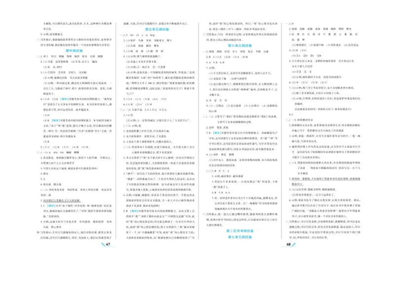 《核心期末》语文4年级上册RJ版_2024年人教版小学数学一二三四五六年级上册下册期中期末试a0747_小学全科《同步练习+精品试卷》打包下载（1-6年级单元月考期中期末试卷）_期末总复习