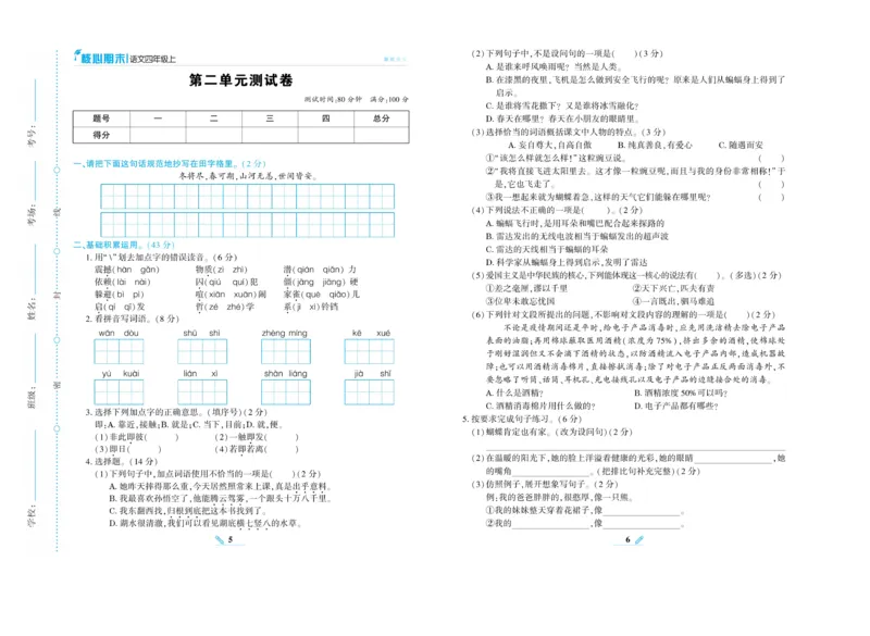 《核心期末》语文4年级上册RJ版_2024年人教版小学数学一二三四五六年级上册下册期中期末试a0747_小学全科《同步练习+精品试卷》打包下载（1-6年级单元月考期中期末试卷）_期末总复习
