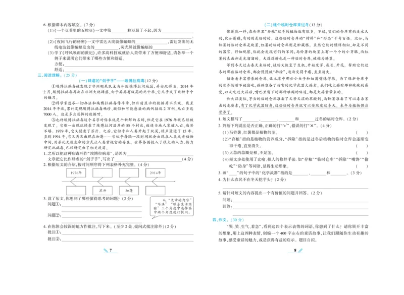 《核心期末》语文4年级上册RJ版_2024年人教版小学数学一二三四五六年级上册下册期中期末试a0747_小学全科《同步练习+精品试卷》打包下载（1-6年级单元月考期中期末试卷）_期末总复习