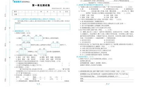 《核心期末》语文4年级上册RJ版_2024年人教版小学数学一二三四五六年级上册下册期中期末试a0747_小学全科《同步练习+精品试卷》打包下载（1-6年级单元月考期中期末试卷）_期末总复习